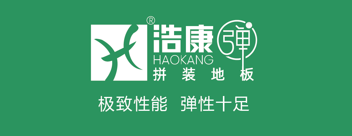 2023PA旗舰厅弹性拼地板成为主流