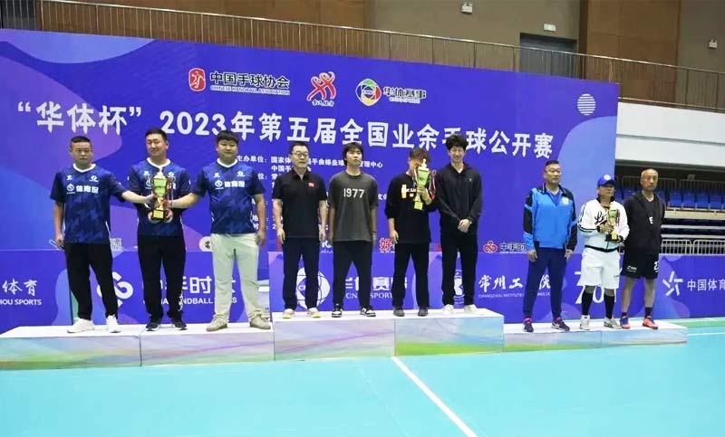 “华体杯”2023年第五届全国业余手球公开赛今日落下帷幕