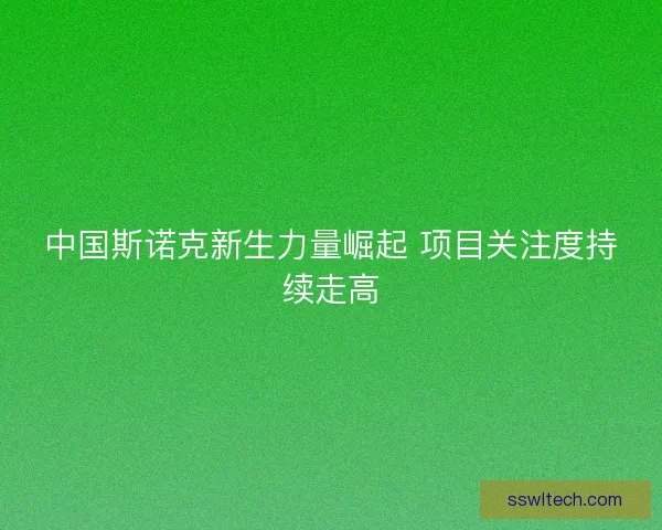 中国斯诺克新生力量崛起 项目关注度持续走高